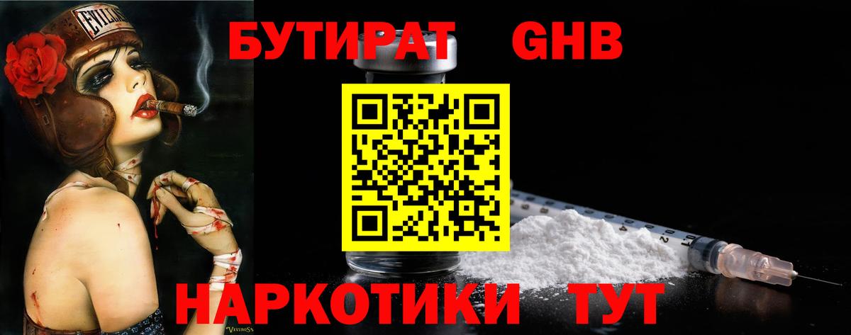 Спасск-Дальний  Бутират  Вход с VPN  БУТИРАТ жидкий экстази 