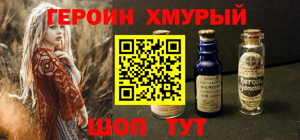 ГЕРОИН Heroin  Вход с VPN  Спасск-Дальний 