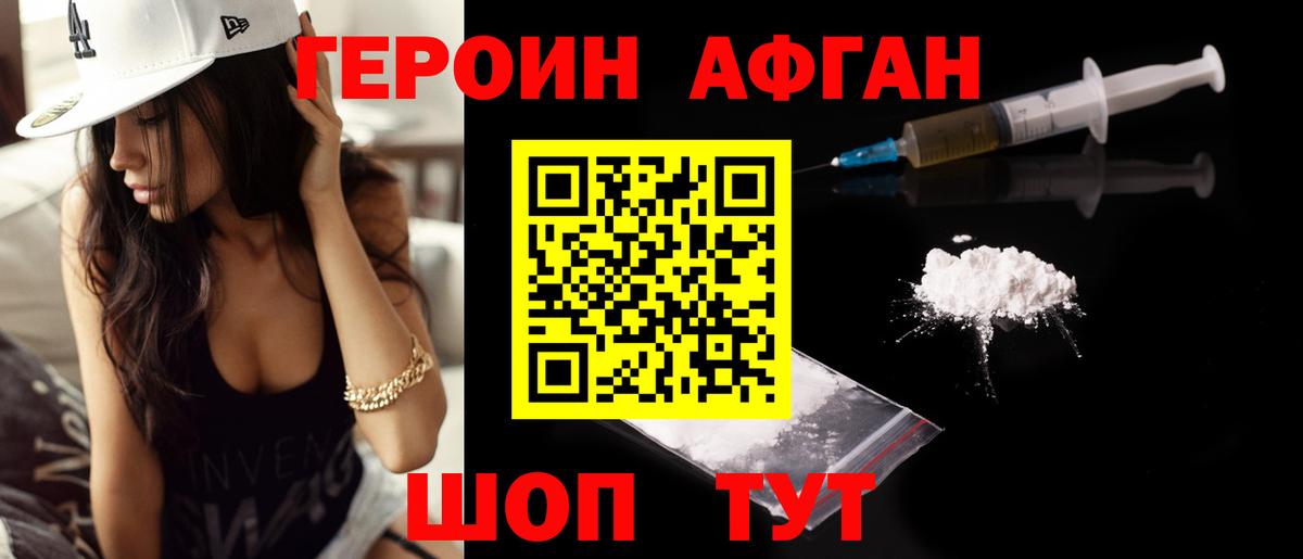 ГЕРОИН белый Спасск-Дальний