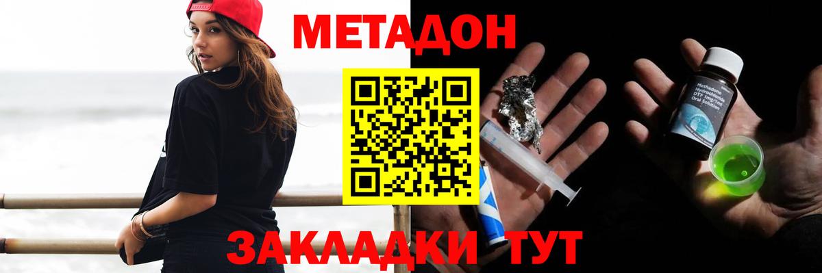Метадон белоснежный Спасск-Дальний